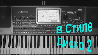 KorgStyle- В Стиле Disco -2  (Korg Pa 900) DemoVersion