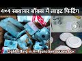 Ceiling light fitting 🤔 Light fitting in 4×4 square box🧐4×4 स्क्वायर बॉक्स में लाइट फिटिंग✅✅