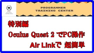 特別編 Oculus Quest2でPC操作 第1弾 - YouTube