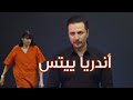 أندريا ييتس قناة رماد Ramad Tv 