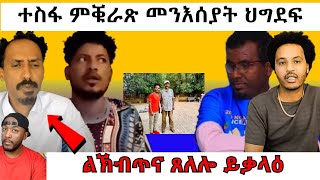 Download Lagu መንእሰያት ህግደፍ ትስፋ ዘቑረጸ ቃለ መህረፍ ኢሰያስ | Yikealo Tv MP3 Download Lagu መንእሰያት ህግደፍ ትስፋ ዘቑረጸ ቃለ መህረፍ ኢሰያስ | Yikealo Tv MP3
