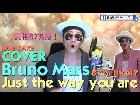Bruno Mars - Just the way you are (孫培恩 PN Sun)[ONE TAKE COVER]