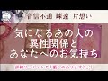 【タロット】😌💖🍀気になるあの人の異性関係とあなたへのお気持ち…*・.。詳細リーディング!厳しめあります…😣