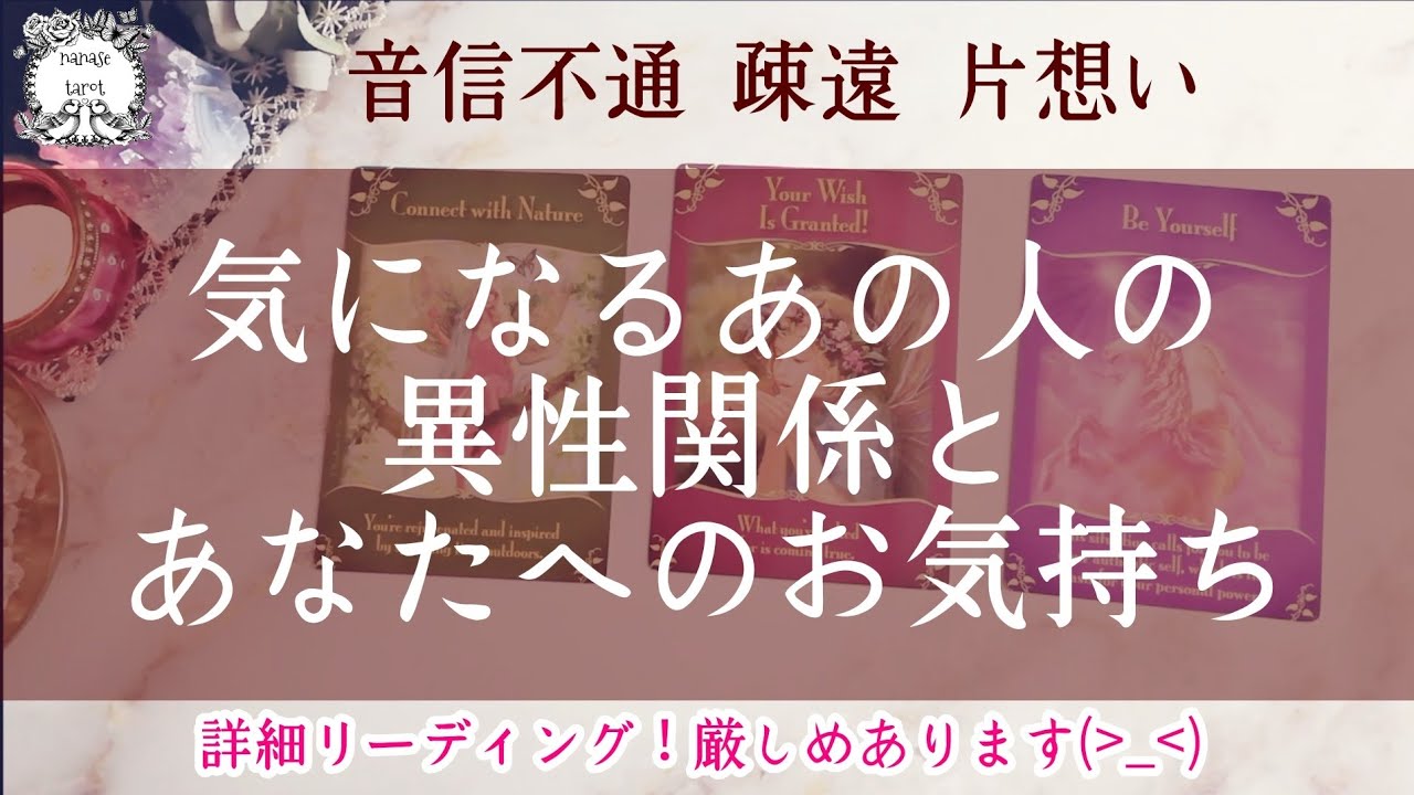 【タロット】😌💖🍀気になるあの人の異性関係とあなたへのお気持ち…*･.｡詳細リーディング！厳しめあります…😣