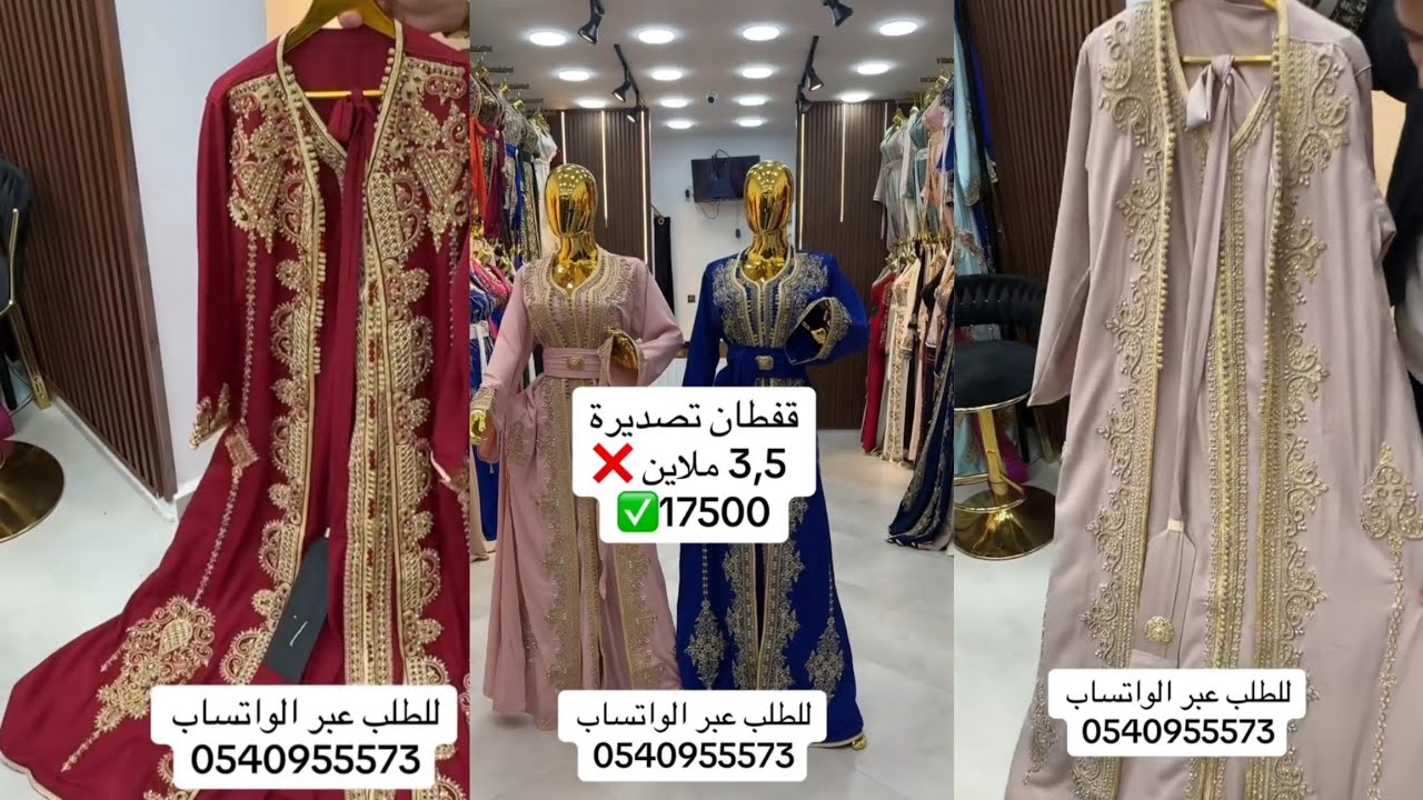 ​هبلتونا! 😱 قفطان العيد بـ 175 الف برك؟ السعر اللي دار حالة في الجزائر! 🔥 أسرعوا قبل نفاذ الكمية🏃‍♀️