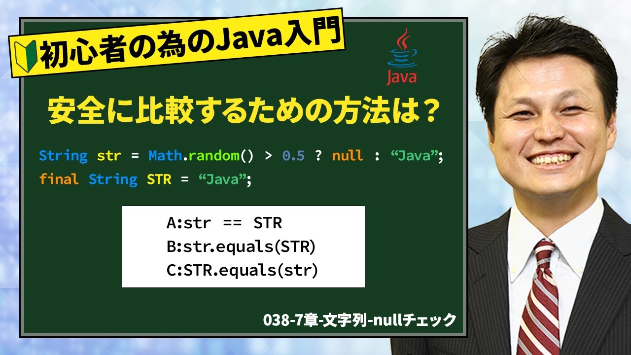 Nullページになります。 038-7章-文字列-nullチェック【新人エンジニアが最初に覚えたい100の