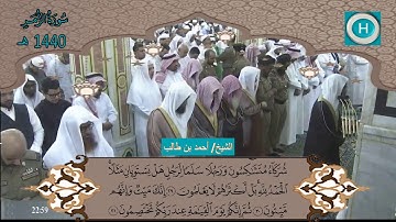 سورة الزمر من المصحف الكامل لصلاة التراويح من الحرم النبوي 1440 هـ