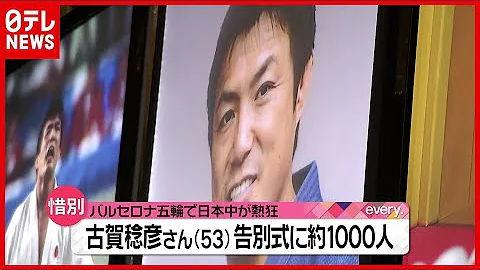 古賀稔彦 訃報 Mp3