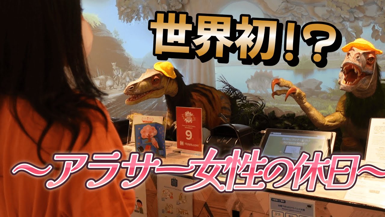【実写】心斎橋の「変なホテル」へ行ってみた！【大阪】