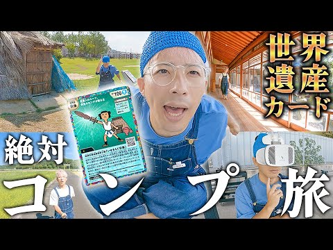 世界遺産カード　福岡　海と炭鉱のカードラリー2024　33枚コンプリート 世界遺産カード 福岡 海と炭鉱のカードラリー2024 33枚