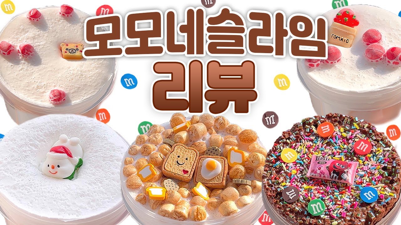 ⭐️인생마켓을 만났습니다⭐️ 처음으로 전 제품 재구매의사 5개!!🤭 하나도 빠짐없이 다 좋다😭 모모네슬라임 첫구매 리뷰❤️