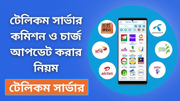 Auto Flexiload Software Server | টেলিকম সার্ভার কমিশন ও চার্জ আপডেট করার নিয়ম | Flexiload Software