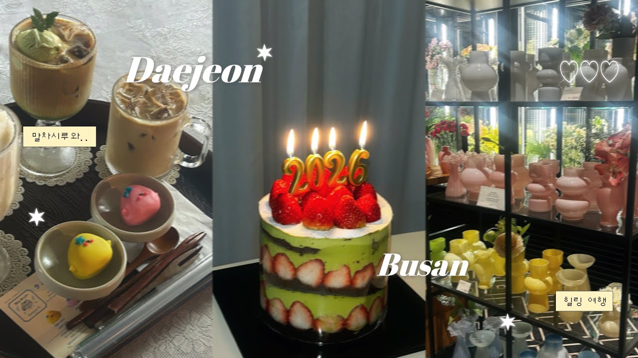 [VLOG] 말차시루를 위한 대전여행ㅣ부산 이케아