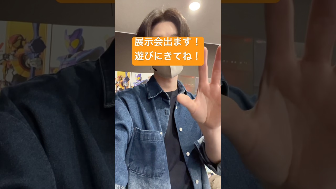 4/26(日)展示会出ます！ #仮面ライダーゼッツ #kamenrider #北広島市 #装動 #仮面ライダーガヴ