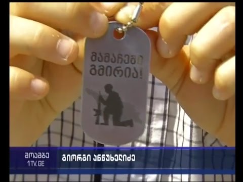 დღეს გმირულად დაღუპული გიორგი ანწუხელიძის დაბადების დღეა