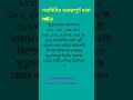 দণ্ডবিধির গুরুত্বপূর্ণ ধারা #incometaxreturn #motivation #vat #tax #religion #custom #currentaffair