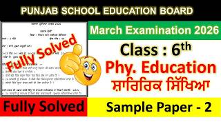 Famous PSEB 6th Class Physical Final paper 2026 | 18 March | Full Solved| 6th Physical Final Exam 2026 Wealth