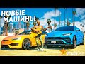 ГЛОБАЛЬНОЕ ОБНОВЛЕНИЕ. НОВЫЕ МАШИНЫ И КВАРТИРЫ • GTA 5 RP Strawberry