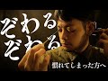 脳のゾワゾワを引き出す為の考察 ロールプレイ / Old School Triggers roleplay【 ASMR 】
