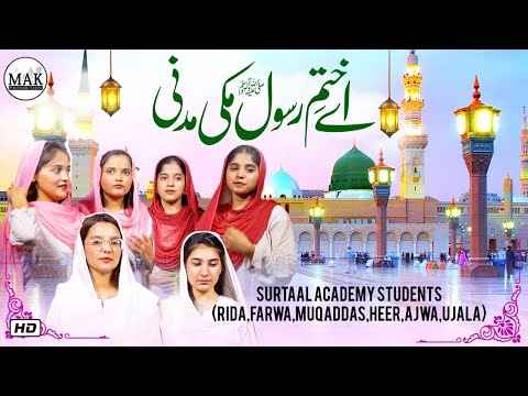 Aye Khatam e Rasool ﷺ Makkhi Madni | New Naat-e-Rasool ﷺ 2025 | Lahori Sisters | MAK Production