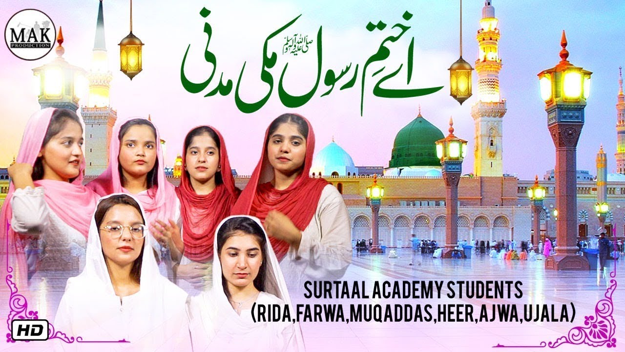 Aye Khatam e Rasool ﷺ Makkhi Madni | New Naat-e-Rasool ﷺ 2025 | Lahori Sisters | MAK Production