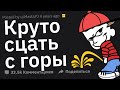 "Это Звучит Странно, Но Просто Попробуйте!"