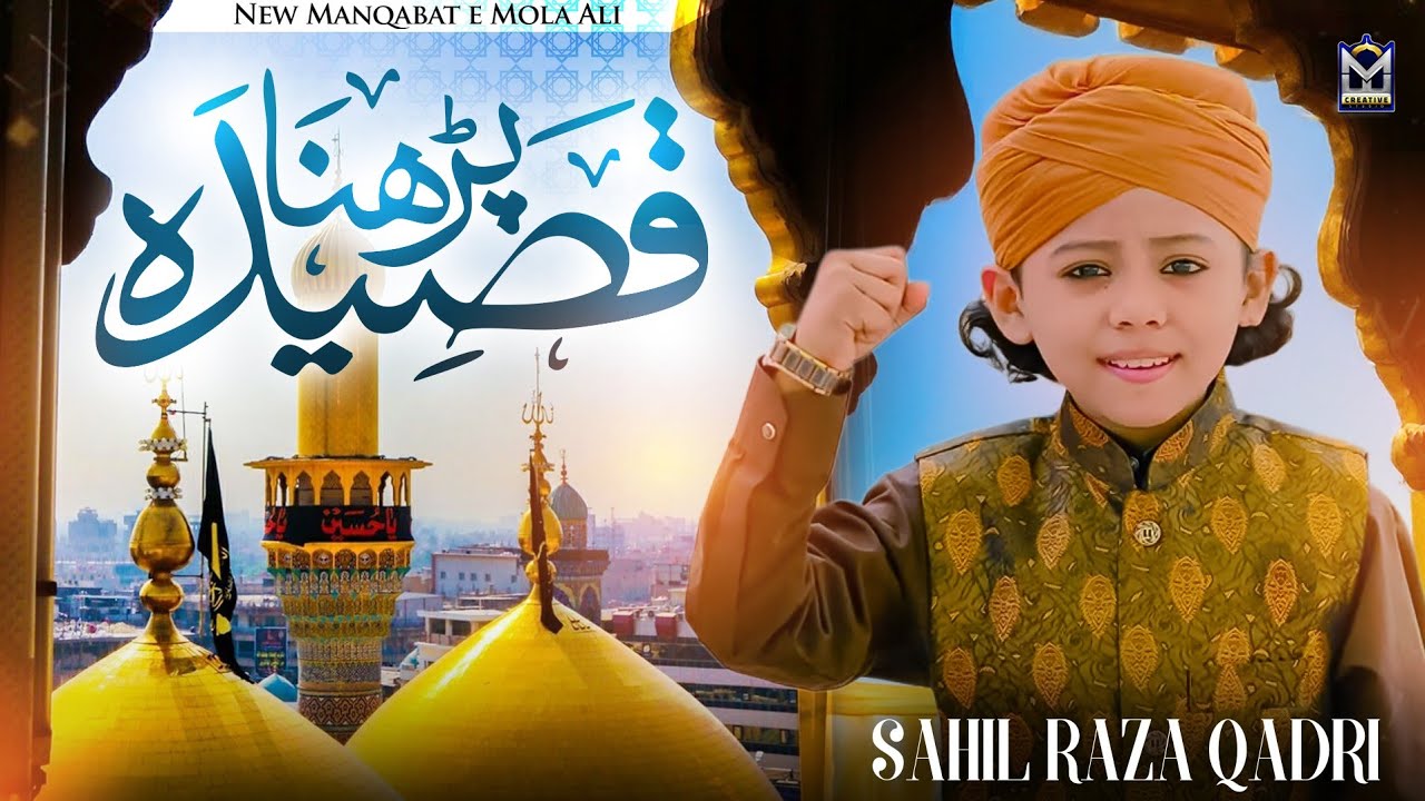 New Manqabat Mola Ali 2026 | Parhna Qaseeda Haq De Wali Da | Sahil Raza Qadri | EMCS