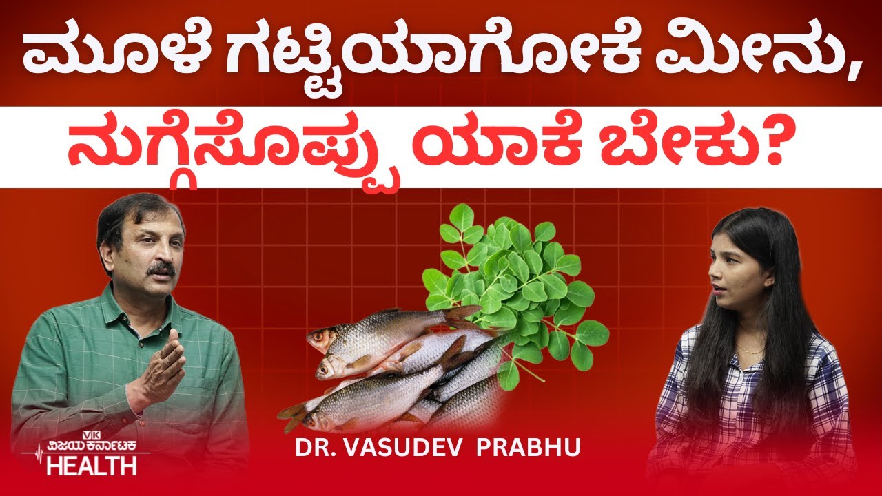 Bone fracture: ಮೂಳೆ ಮುರಿದಾಗ ನೀರು ಕೊಡಬಾರದು ಯಾಕೆ? ಪ್ರಥಮ ಚಿಕಿತ್ಸೆಯೇನು?‌ Dr Vasudev Prabhu | Bone Health