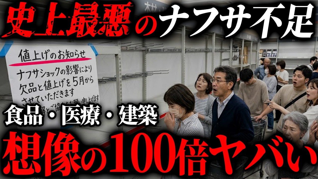 【ついにカルビーも白黒に…】ナフサショックによりほぼ全ての企業が限界... 今後脅かされる値上げと危機について解説 #備蓄 #防災 #ホルムズ海峡