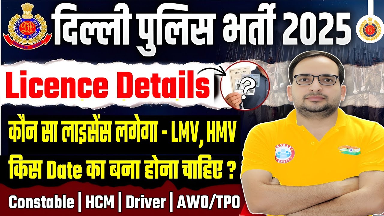 Delhi police me koun sa licence lagega📄!! Delhi police licence details | Delhi police new vacancy