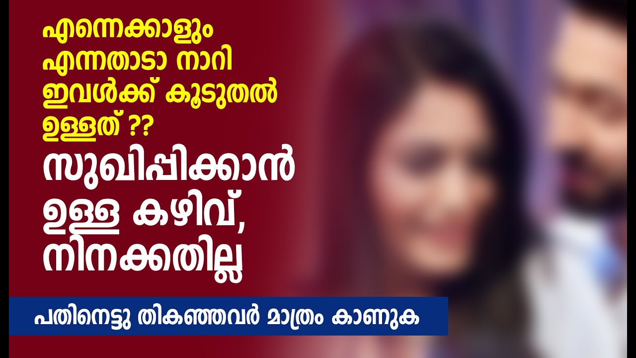 എന്നെക്കാളും എന്നതാടാ നാറി ഇവൾക്ക് കൂടുതൽ ഉള്ളത് ?? PRANAYAMAZHA NEW