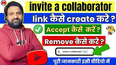 😇Invite a collaborator Use कैसे करे | Link कैसे create करे | Remove कैसे करे? 