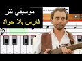 كيف تعزف موسيقي تتر مسلسل فارس بلا جواد محمد صبحي ياسر عبد الرحمن