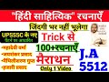 हिंदी साहित्यिक रचनाएँ ट्रिक से, Hindi Sahityik Rachna Trick, TGT, PGT Hindi Sahityik Rachna,#हिंदी