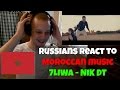 RUSSIANS REACT TO MOROCCAN MUSIC | 7LIWA - NIK DT [Clip Officiel] | MOROCCO RAP REACTION