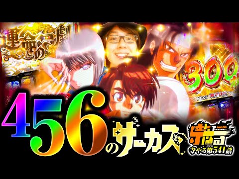 寺井一択の寺やる！ vol.541