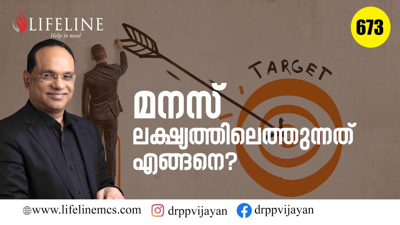 ജീവിതലക്ഷ്യം കൈവരിക്കാൻ | How to Focus on your Goal? | How to Get Your Dreams | MOTIVATION