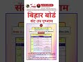 बिहार बोर्ड सेंट अप एग्जाम कक्षा 10