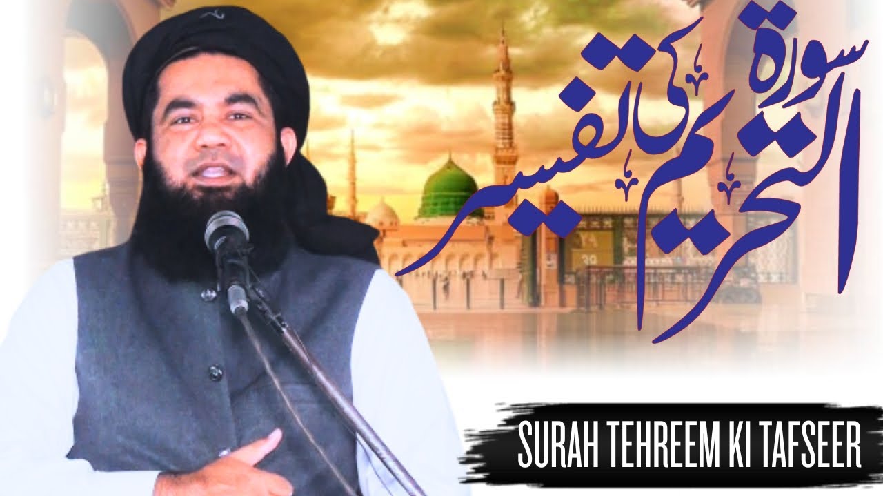 SURAH AT TAHRIM KI TAFSEER | Quran Urdu Tafseer | Molana Abdullah Arfi |