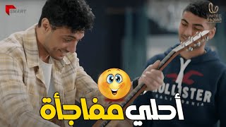 مراد جاب لطاهر جيتار جديد بدل اللي حسن كسره بسبب مراد 😊❤