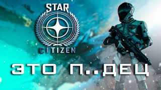 Star Citizen - ГЛАЗАМИ НОВИЧКА