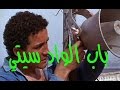 الفلم الجزائري باب الواد سيــــــــــــــتي ᴴᴰ 