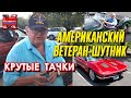 Американский дед-шутник и крутые тачки. 1959 Truimph TR3