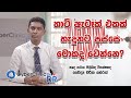 හාට් ඇටෑක් එකක් හැදුනට පස්සෙ මොකද වෙන්නෙ? Cyber Clinic