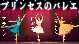 【神回】超一流バレリーナ３名の、本気のバレエをお見せします。