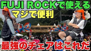 The Ultimate Chair Arrives] This Is the Best Chair for Fuji Rock