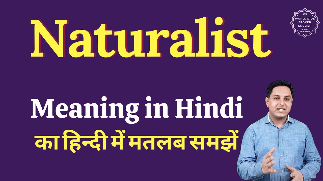 Naturalist meaning in Hindi | Naturalist ka matlab kya hota hai | English vocabulary words
