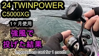 24 TWINPOWER C5000XG 1 month use impression SHIMANO Shore Jigging