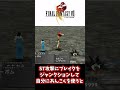 【FF8】あんこくと石化