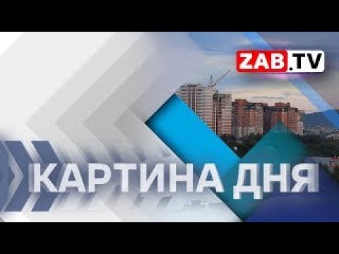 Картина Дня 9 августа 2023 года